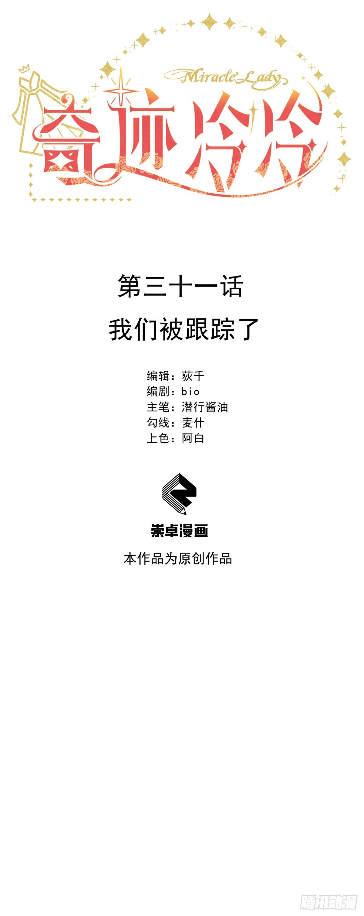我们被跟踪了