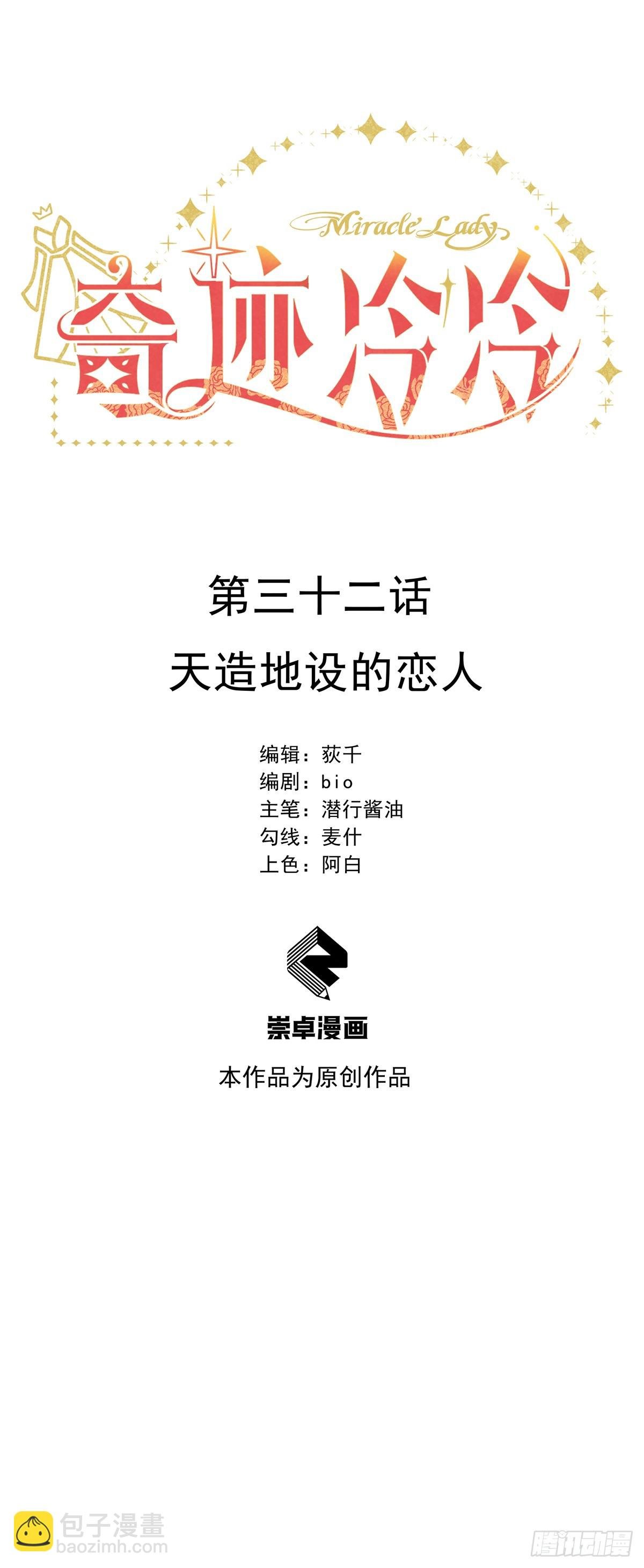 天造地设的恋人