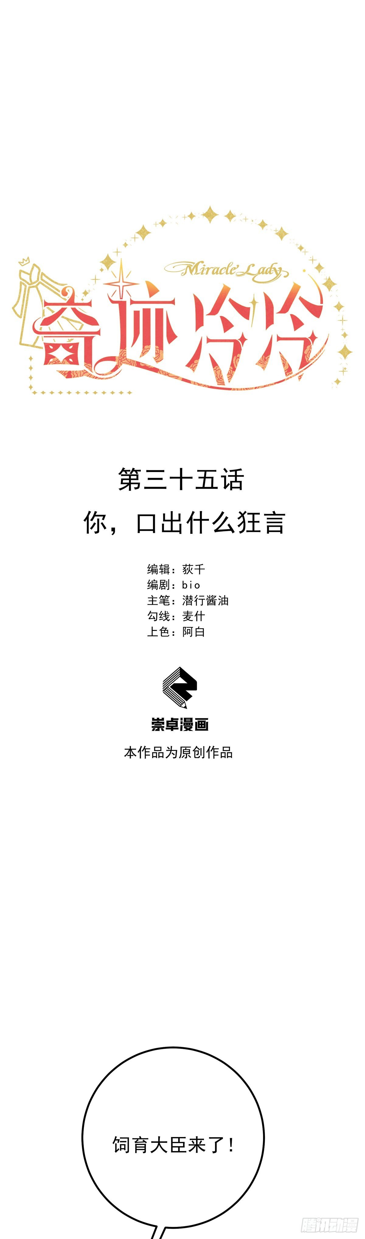 你，口出什么狂言