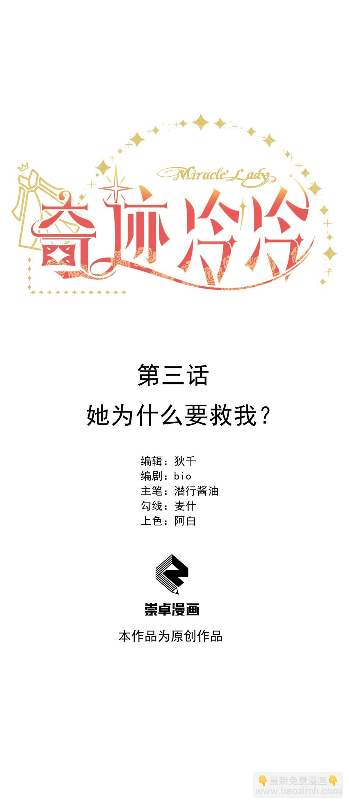 她为什么要救我？