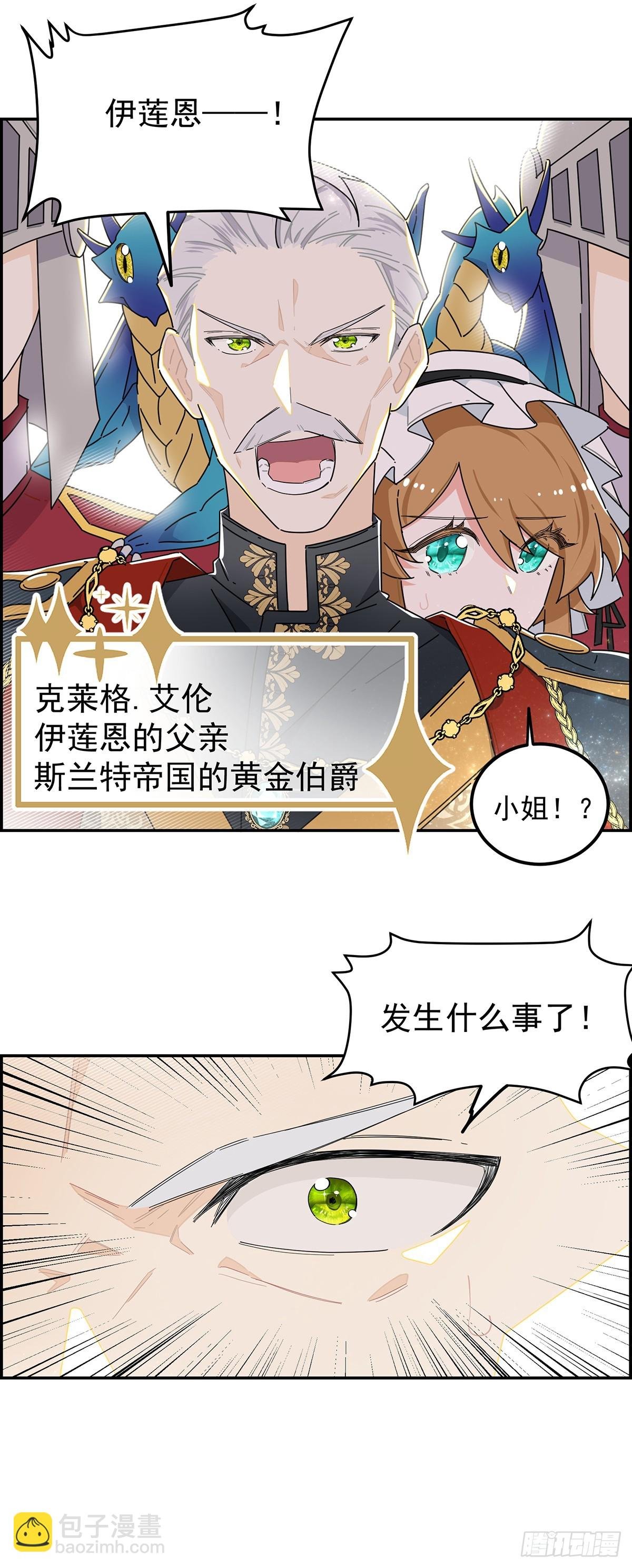 她为什么要救我？