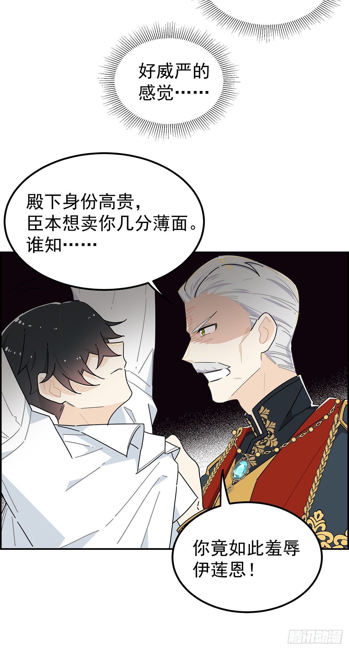 她为什么要救我？