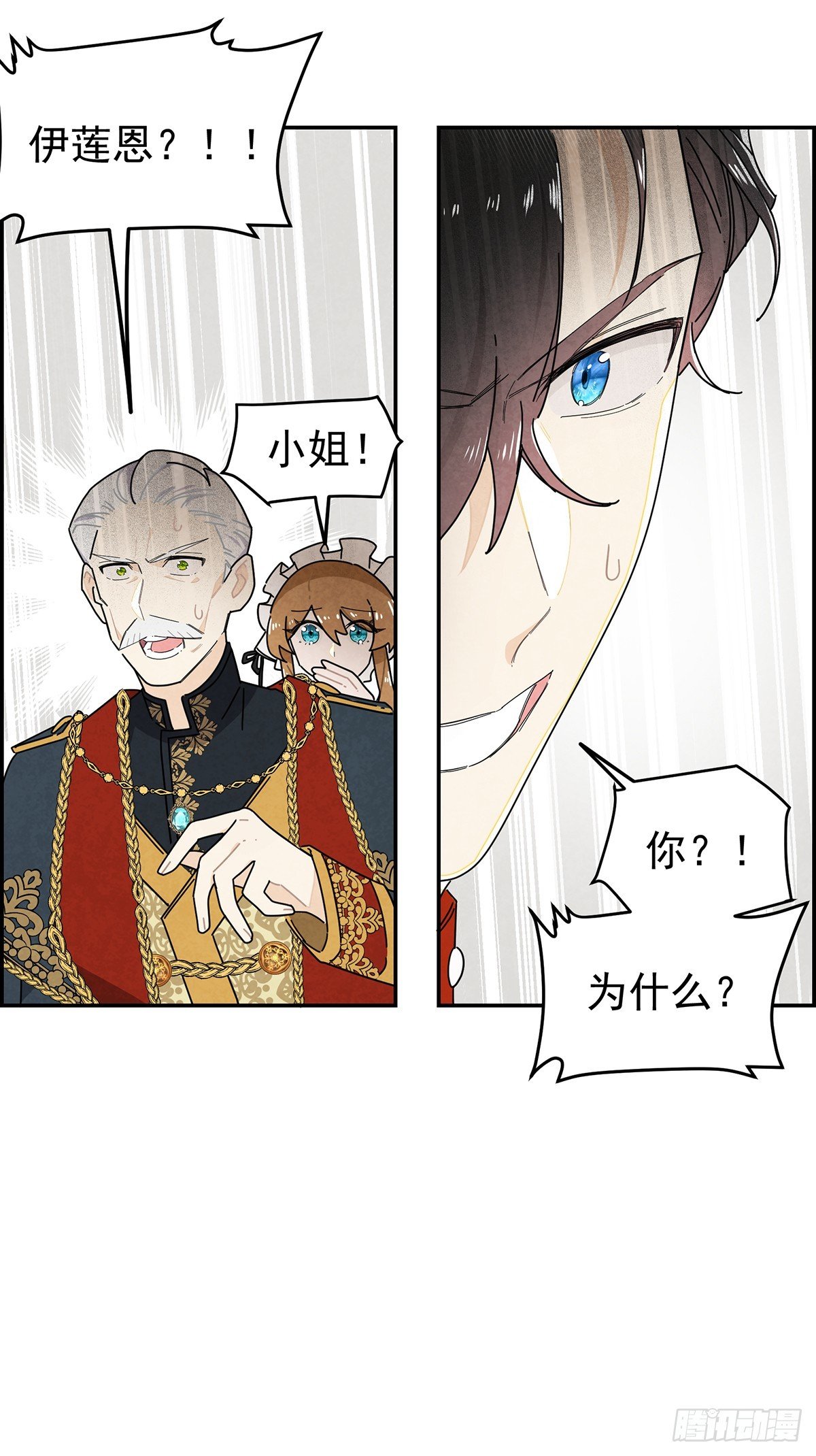 她为什么要救我？