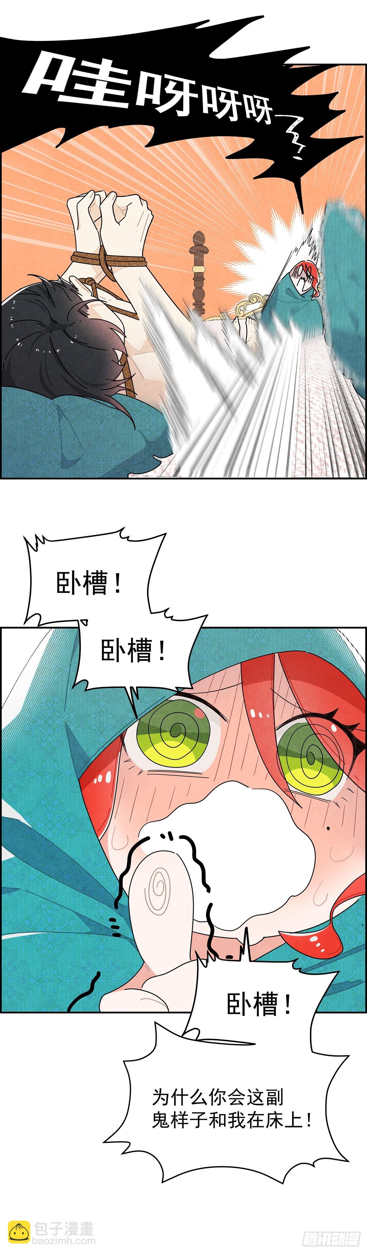她为什么要救我？