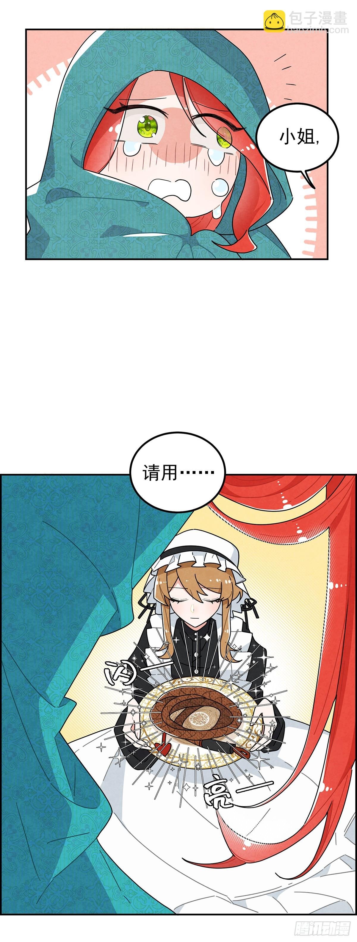 她为什么要救我？