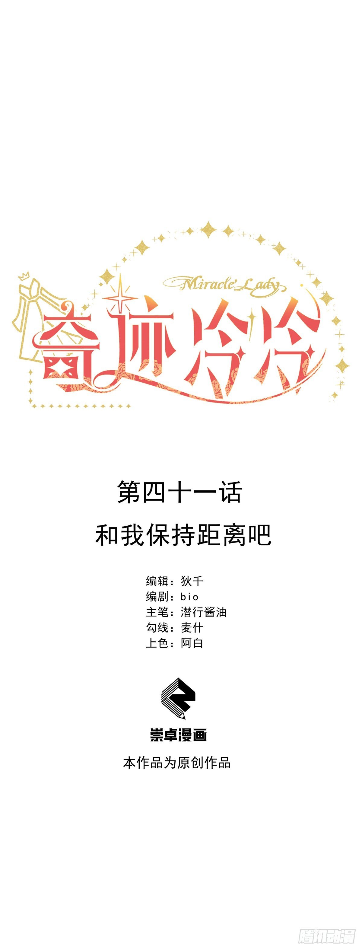 和我保持距离吧