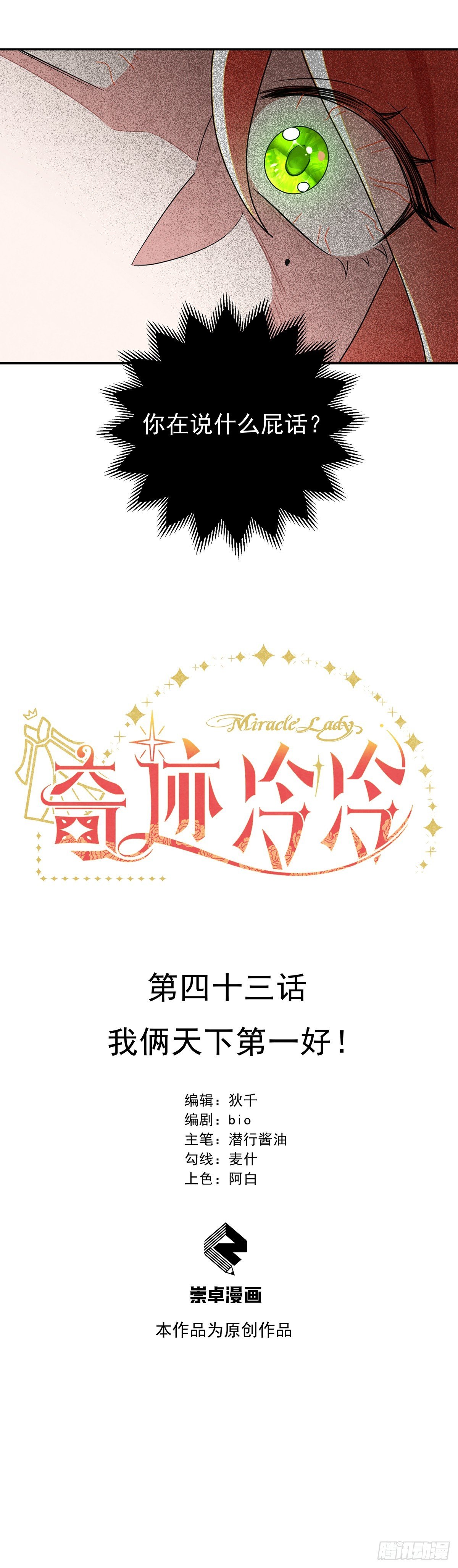 我俩天下第一好！