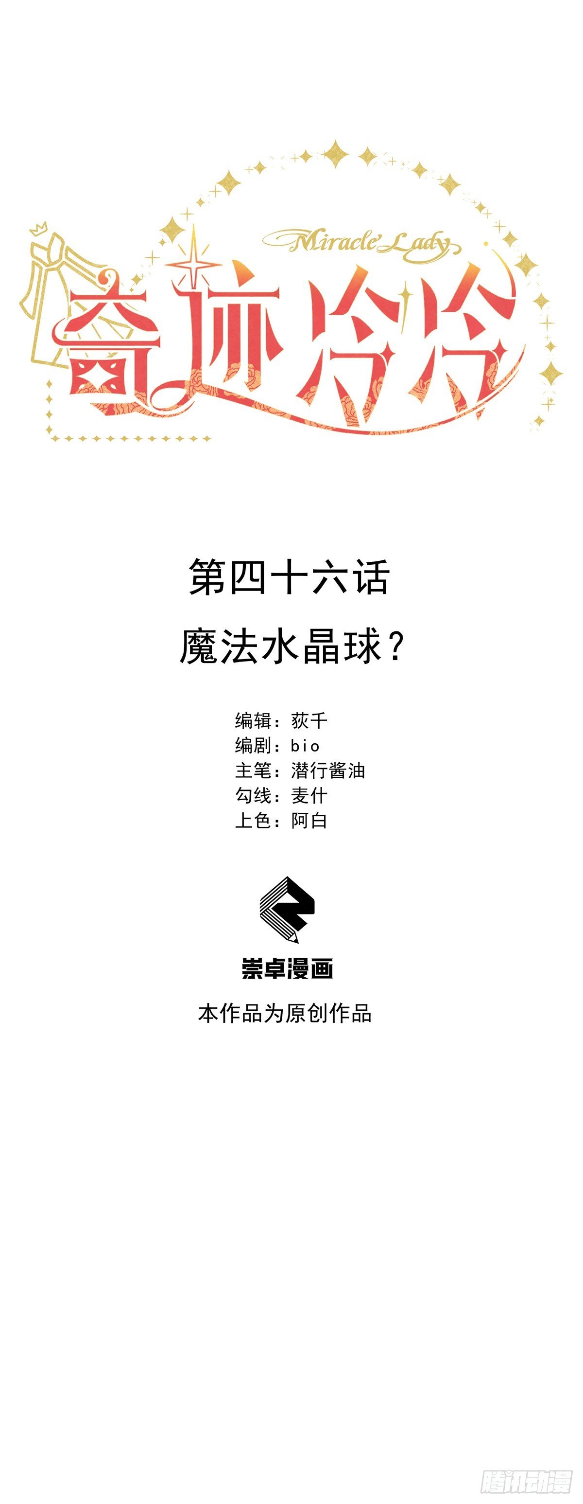 魔法水晶球？