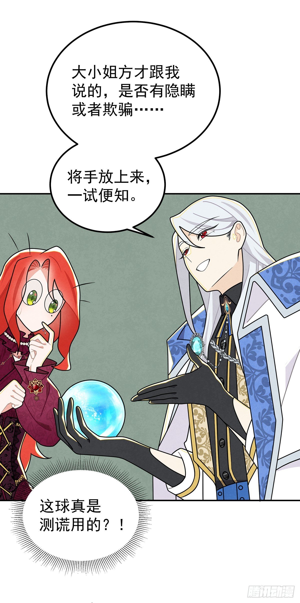 魔法水晶球？