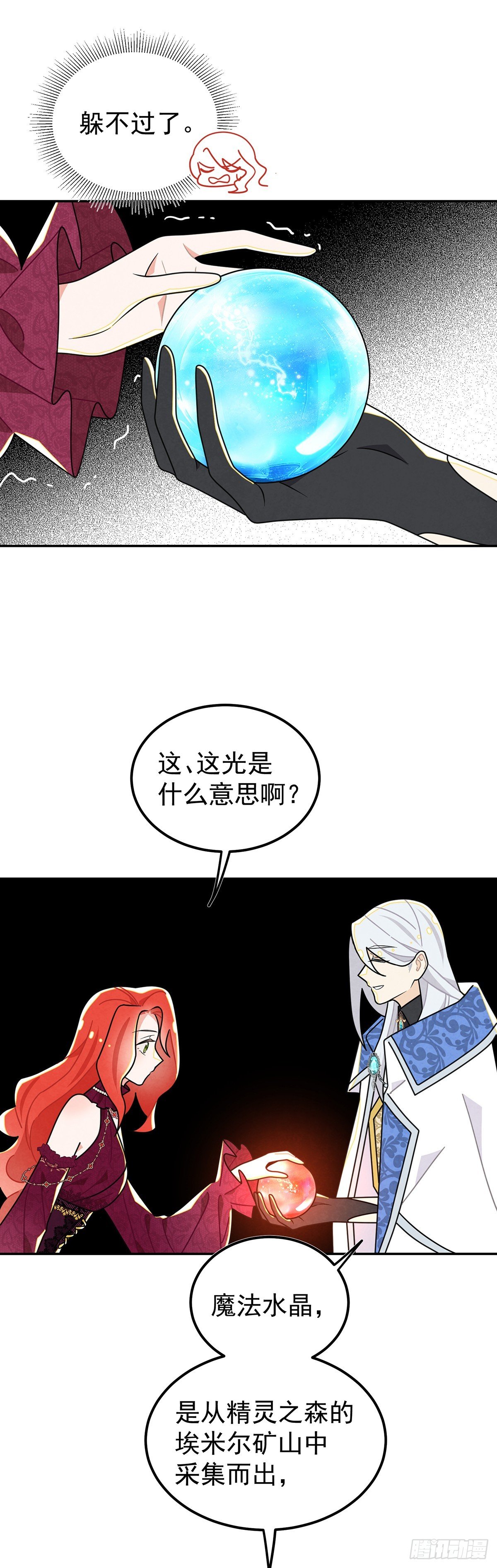 魔法水晶球？