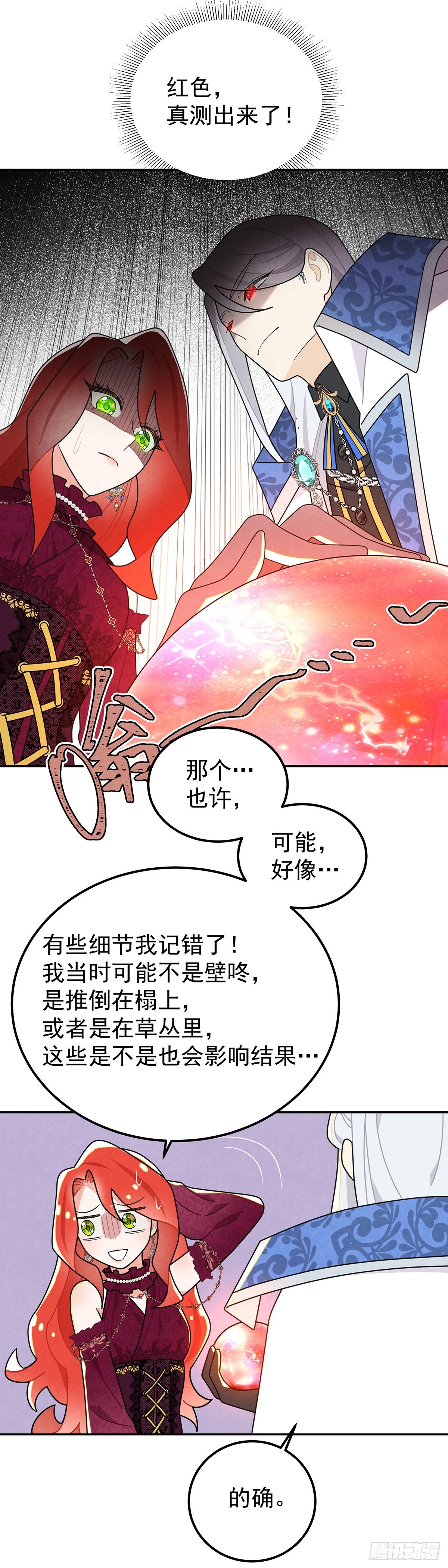 魔法水晶球？