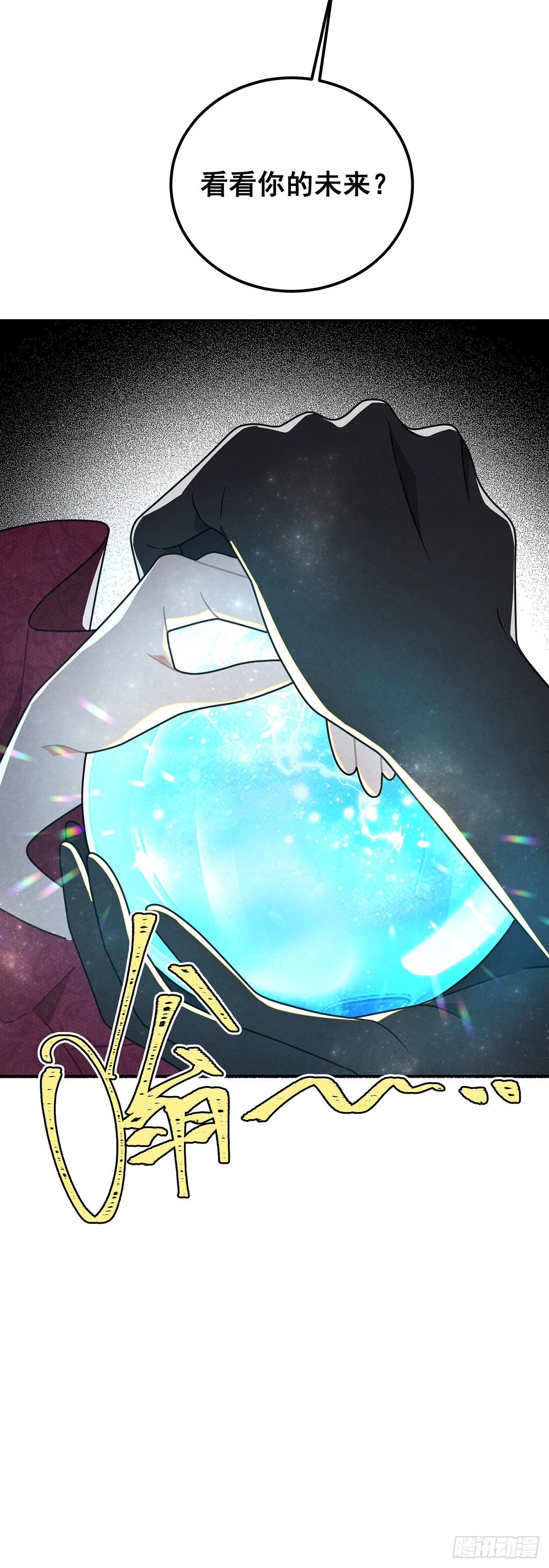 魔法水晶球？