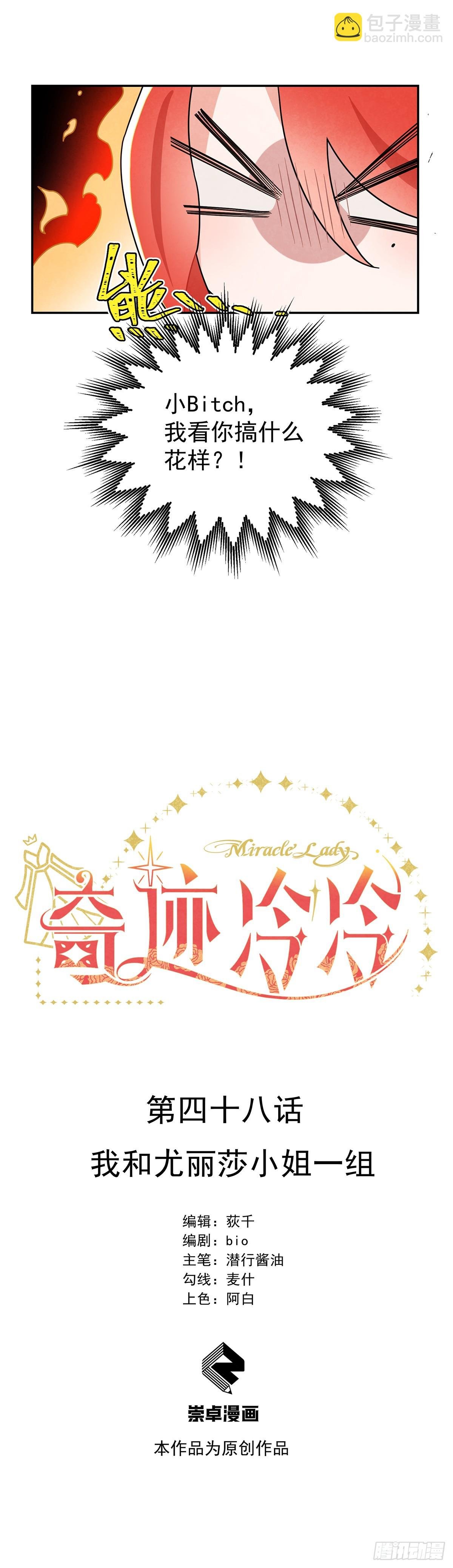 我和尤丽莎小姐一组