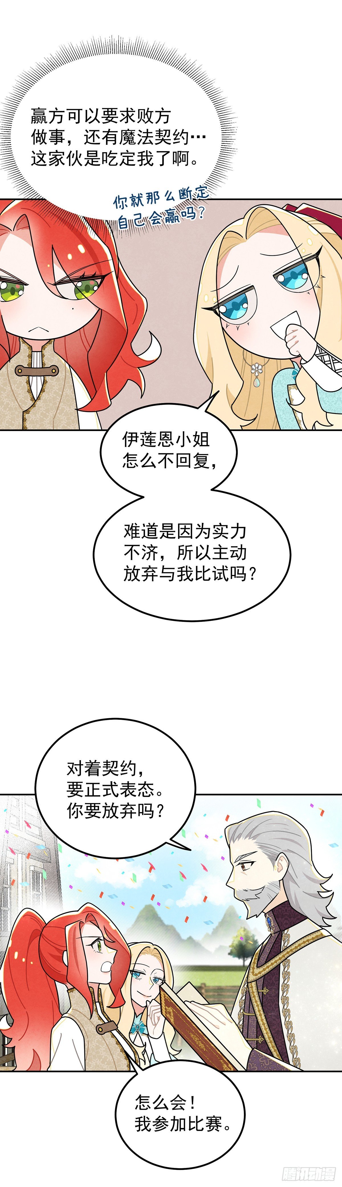 我和尤丽莎小姐一组