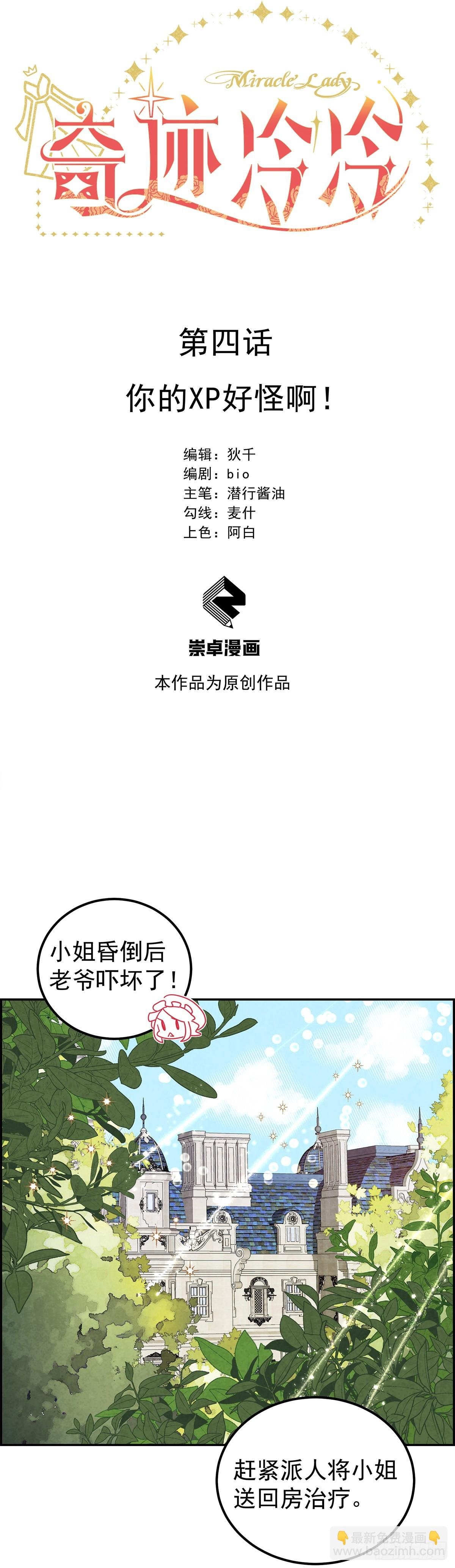 你的XP好怪啊！