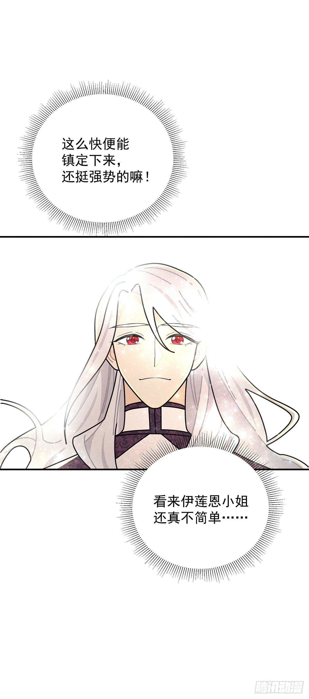 伊莲恩小姐还有温柔的一面
