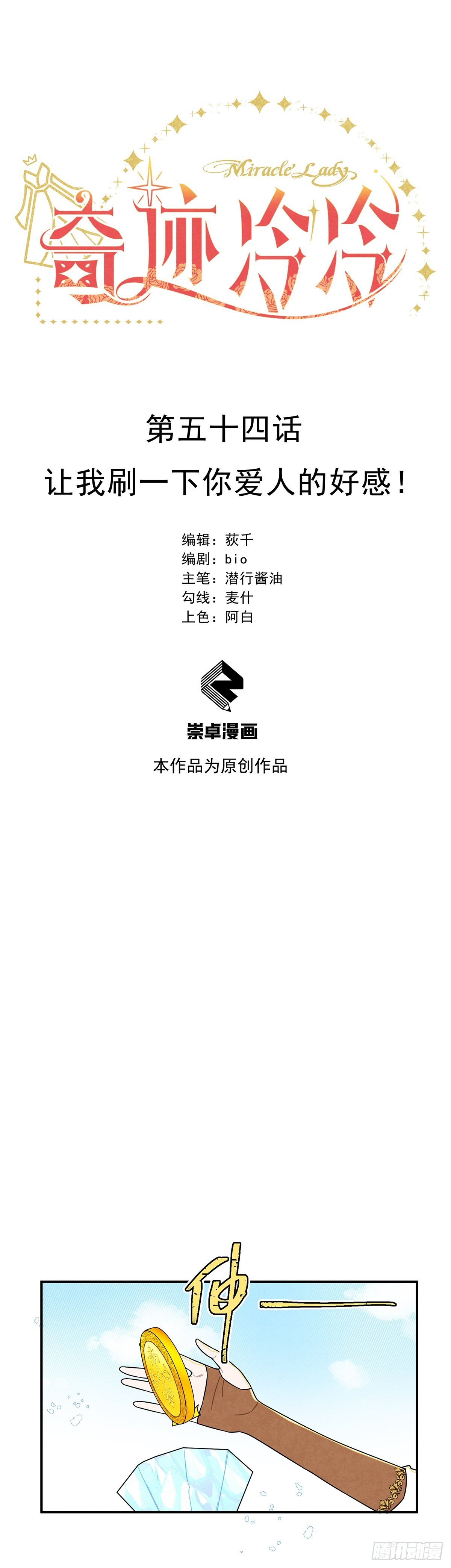 让我刷一下你爱人的好感！
