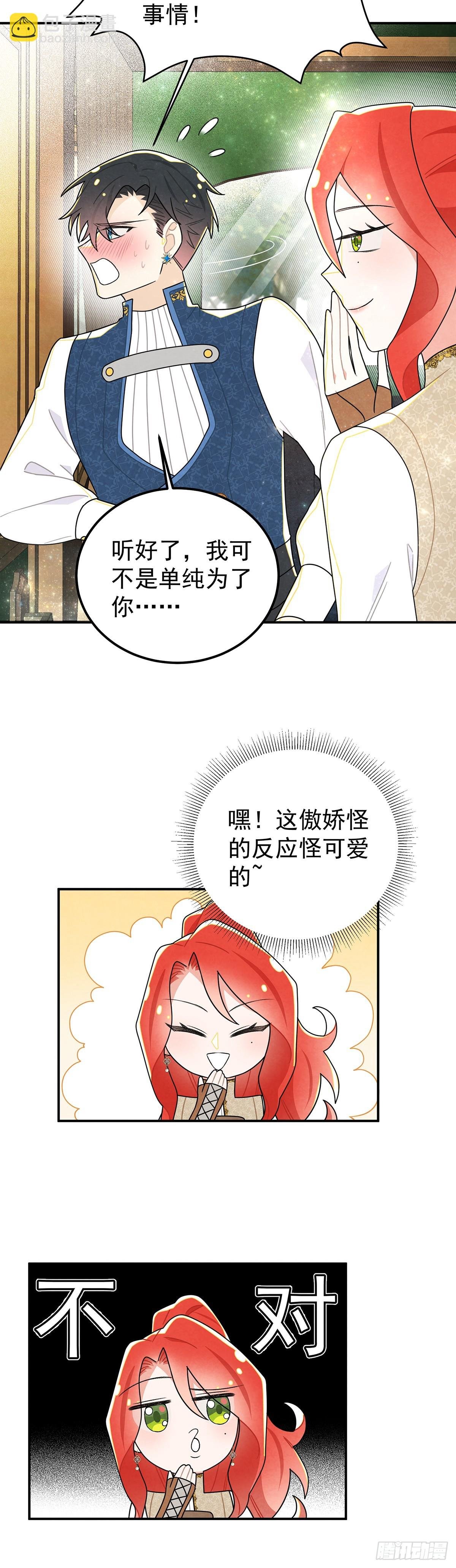这傲娇怪的反应怪可爱的~