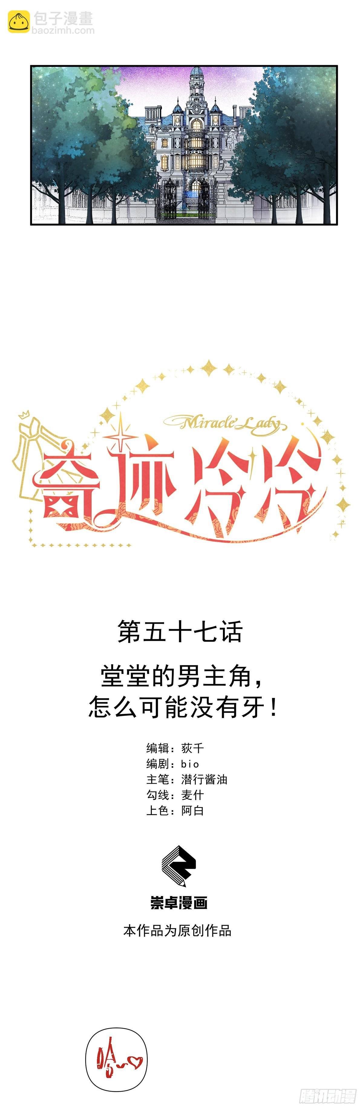 堂堂的男主角，怎么可能没有牙！