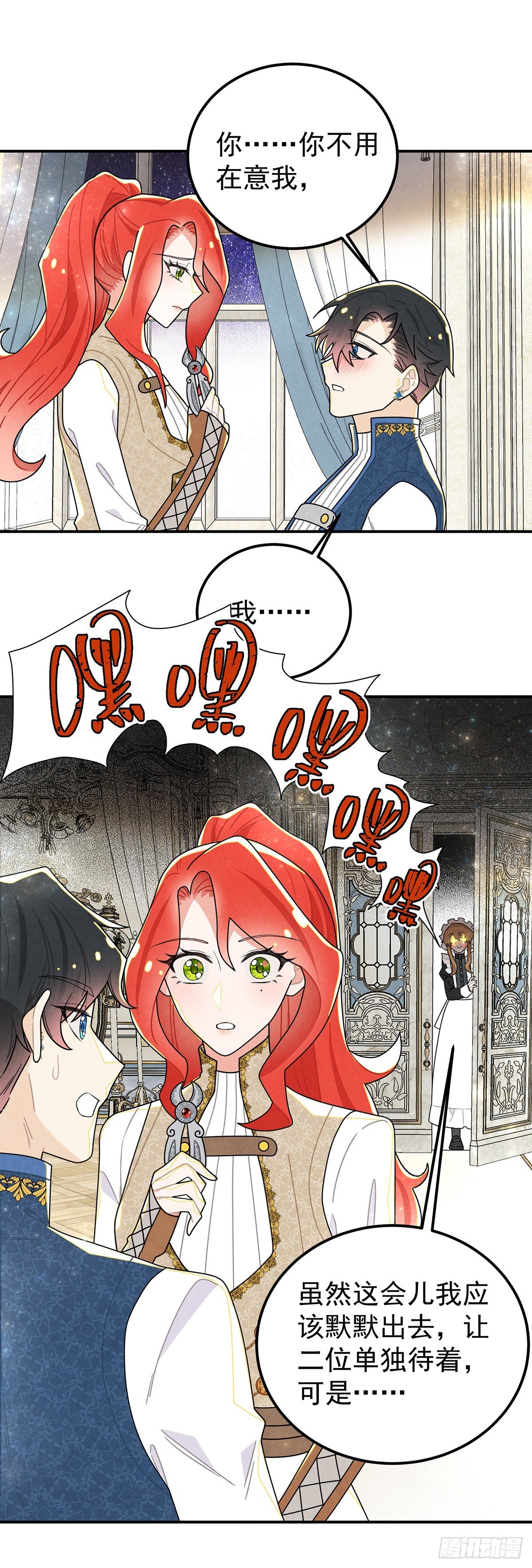 女仆藏着情夫？