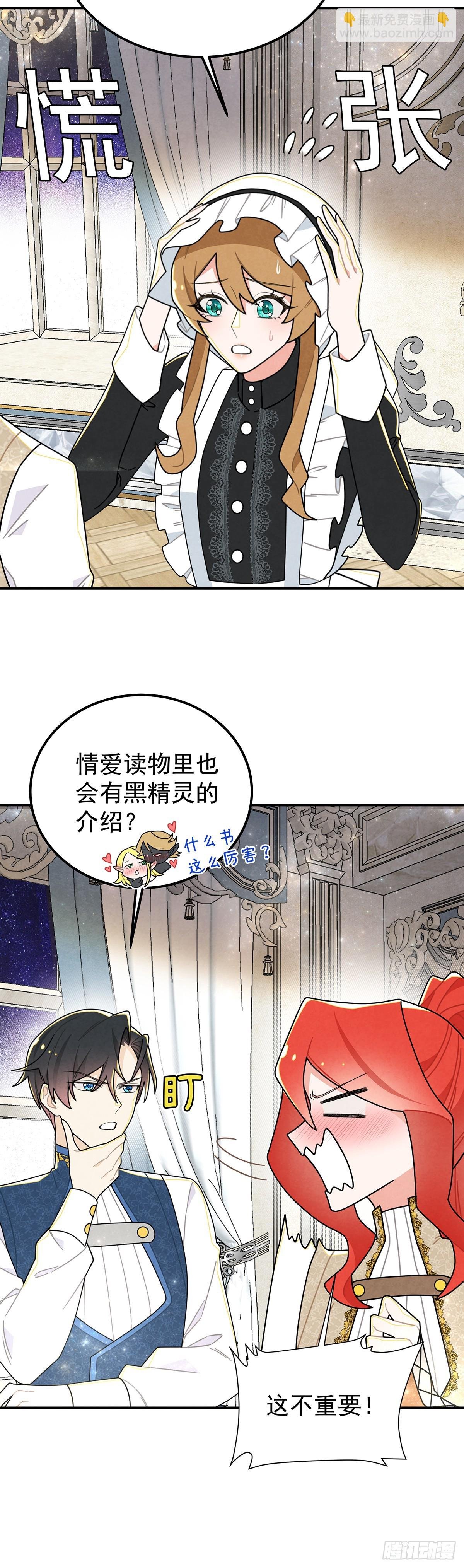 女仆藏着情夫？
