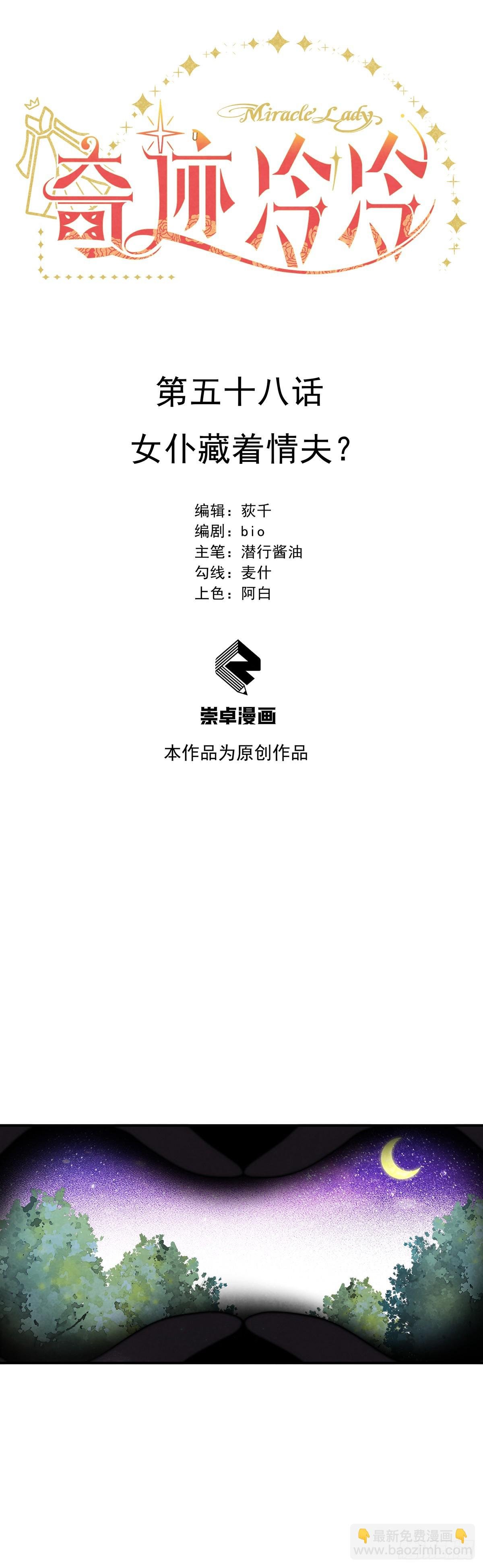 女仆藏着情夫？