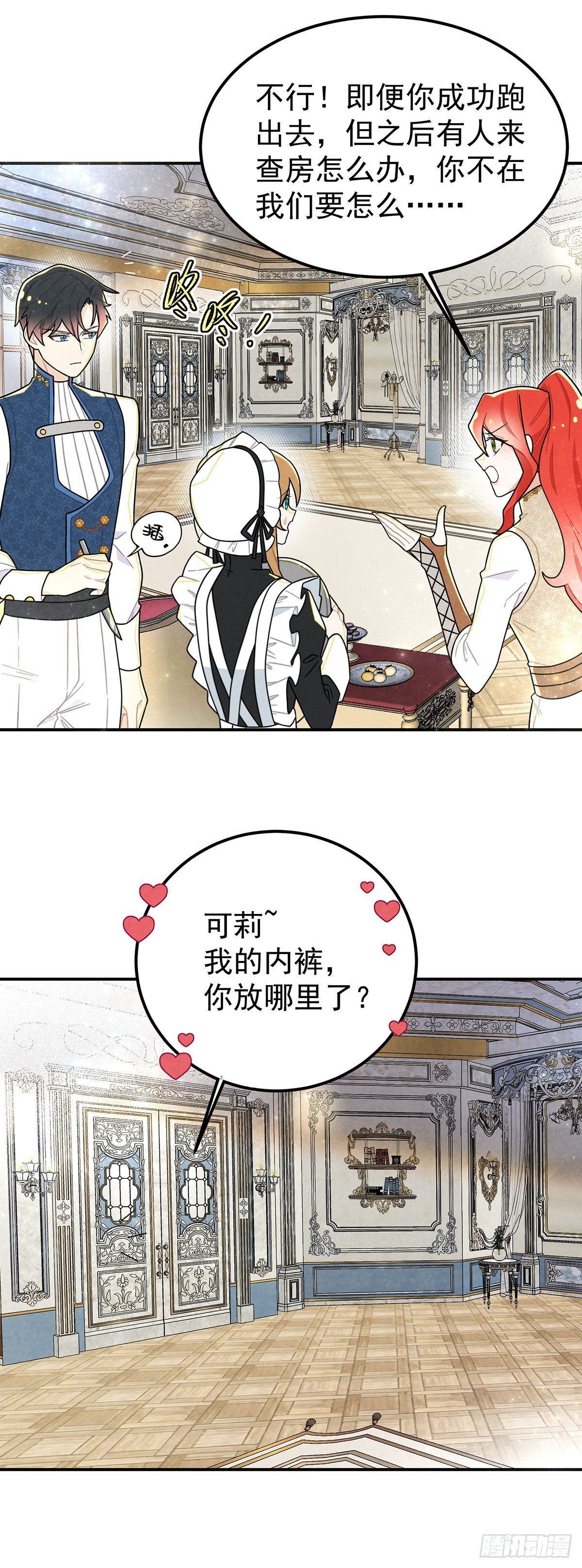 女仆藏着情夫？