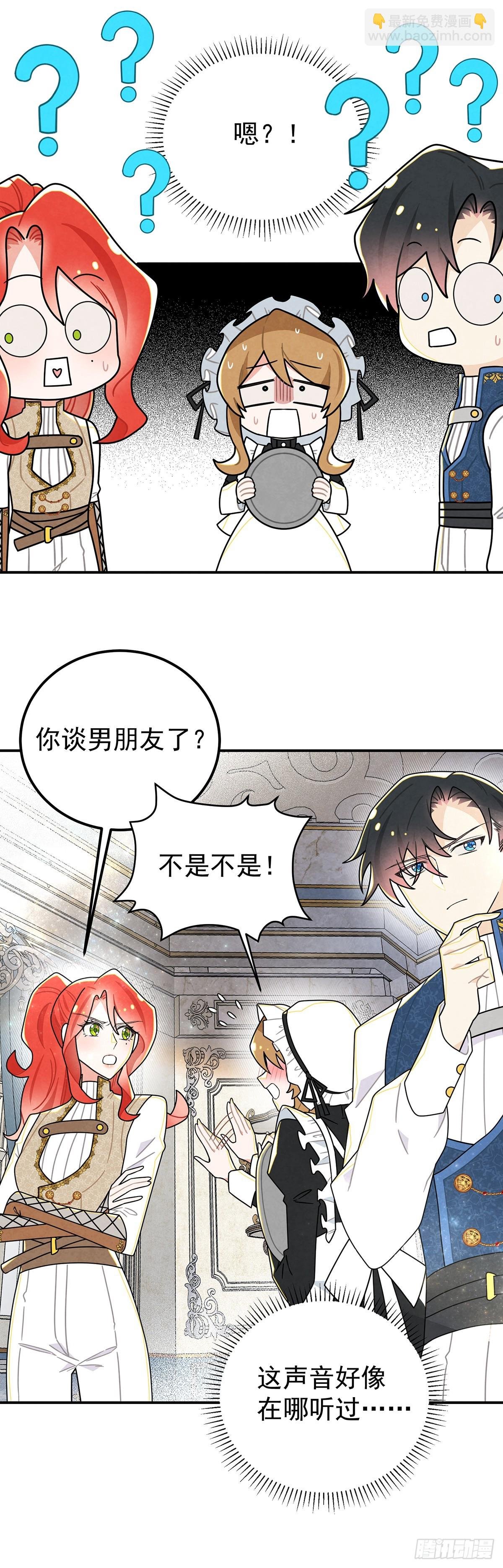 女仆藏着情夫？