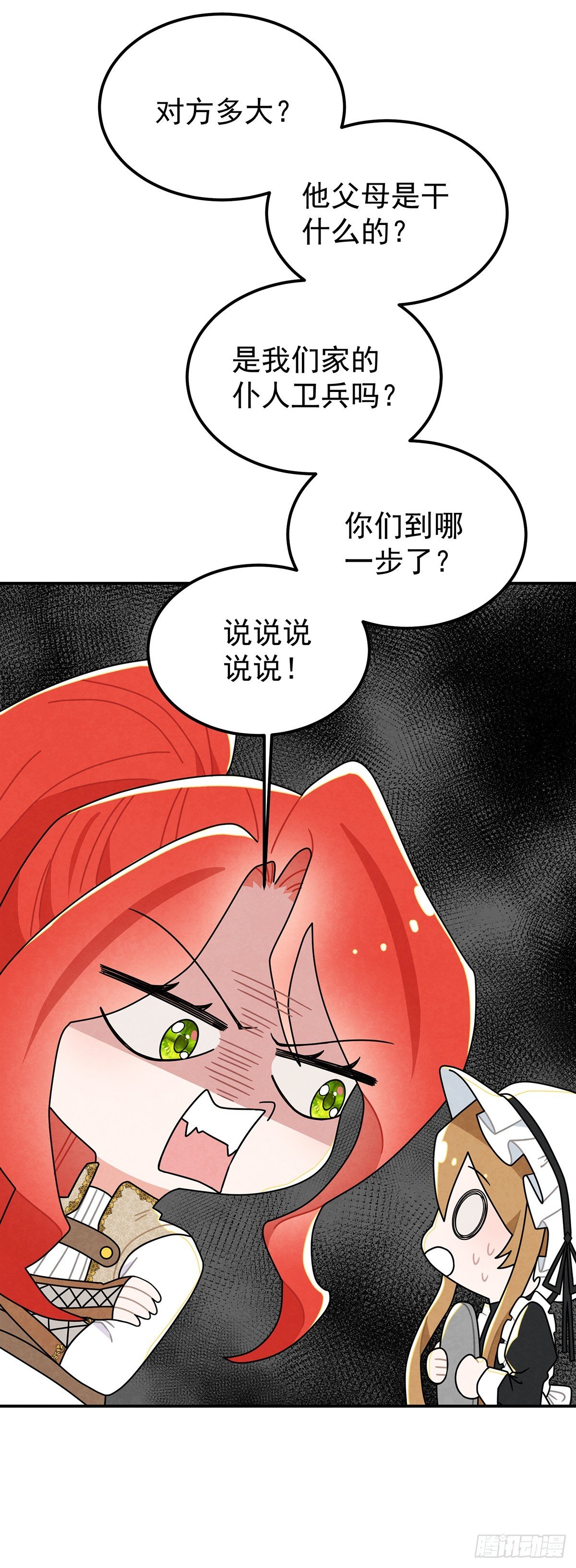 女仆藏着情夫？