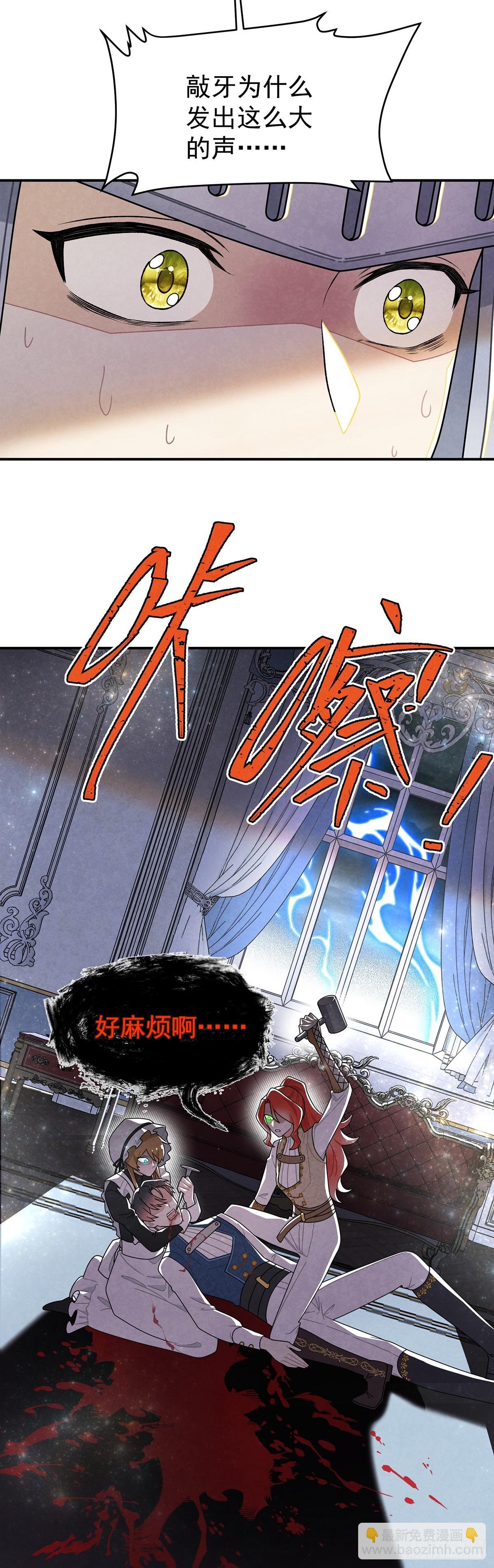 女仆藏着情夫？