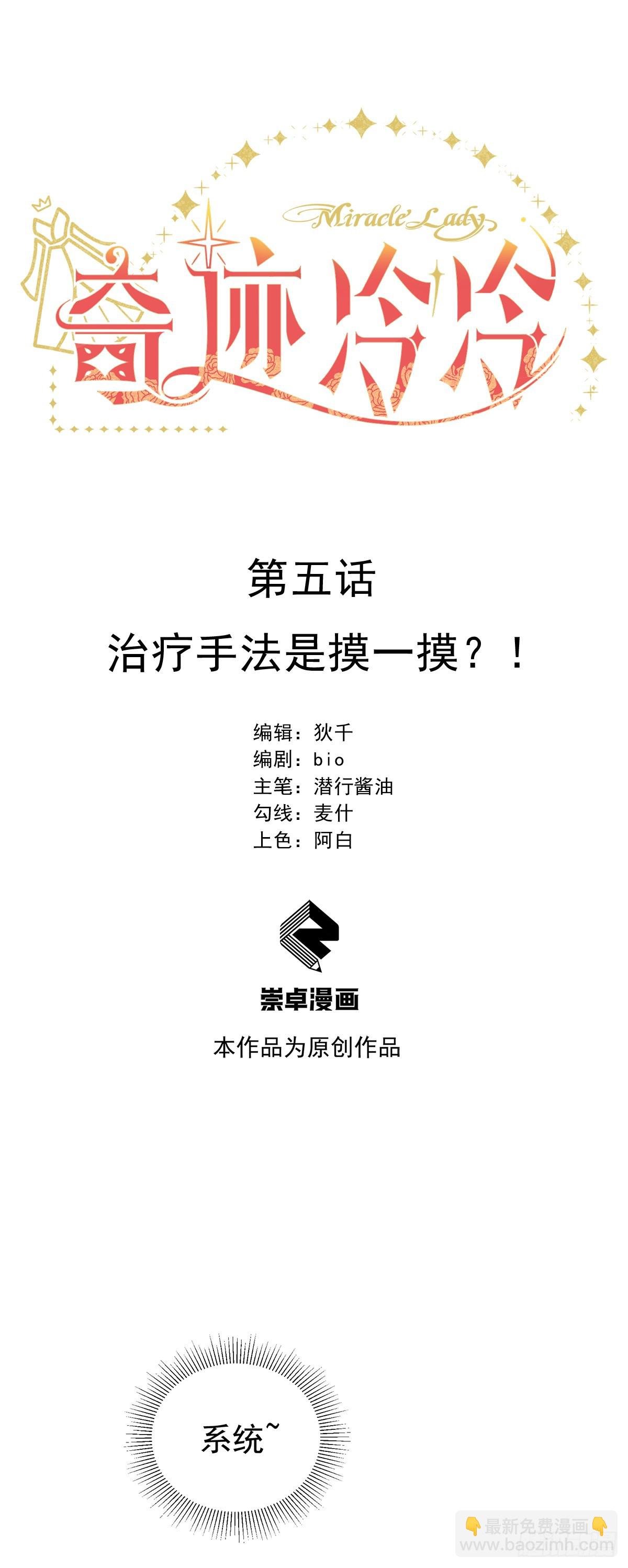 治疗手法是摸一摸？！