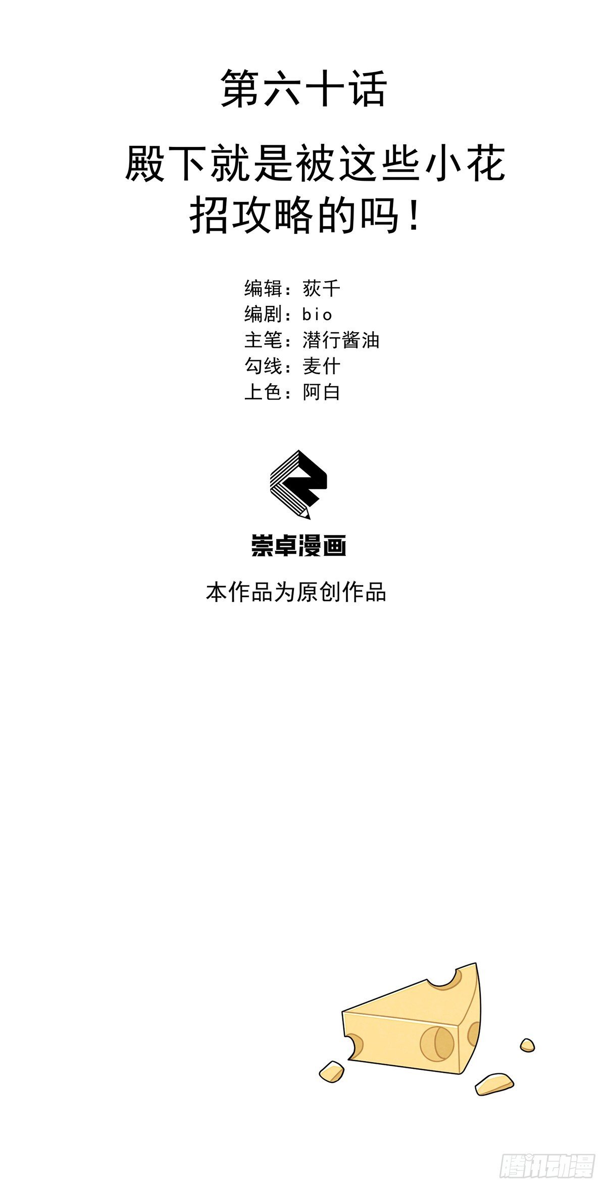 殿下就是被这些小花招攻略的吗！