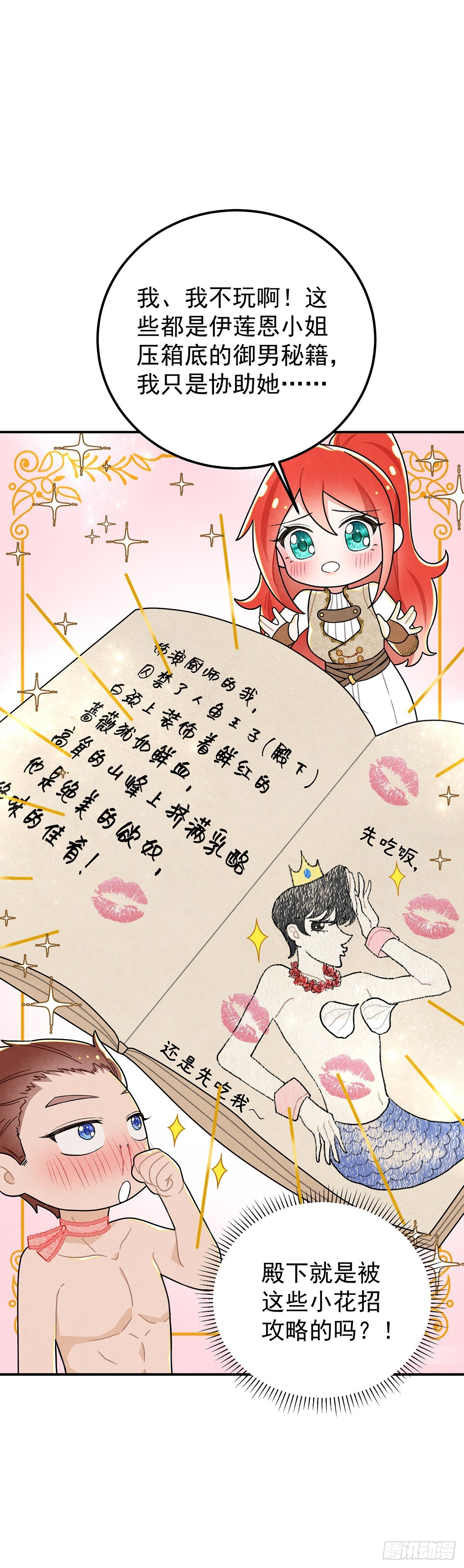 殿下就是被这些小花招攻略的吗！