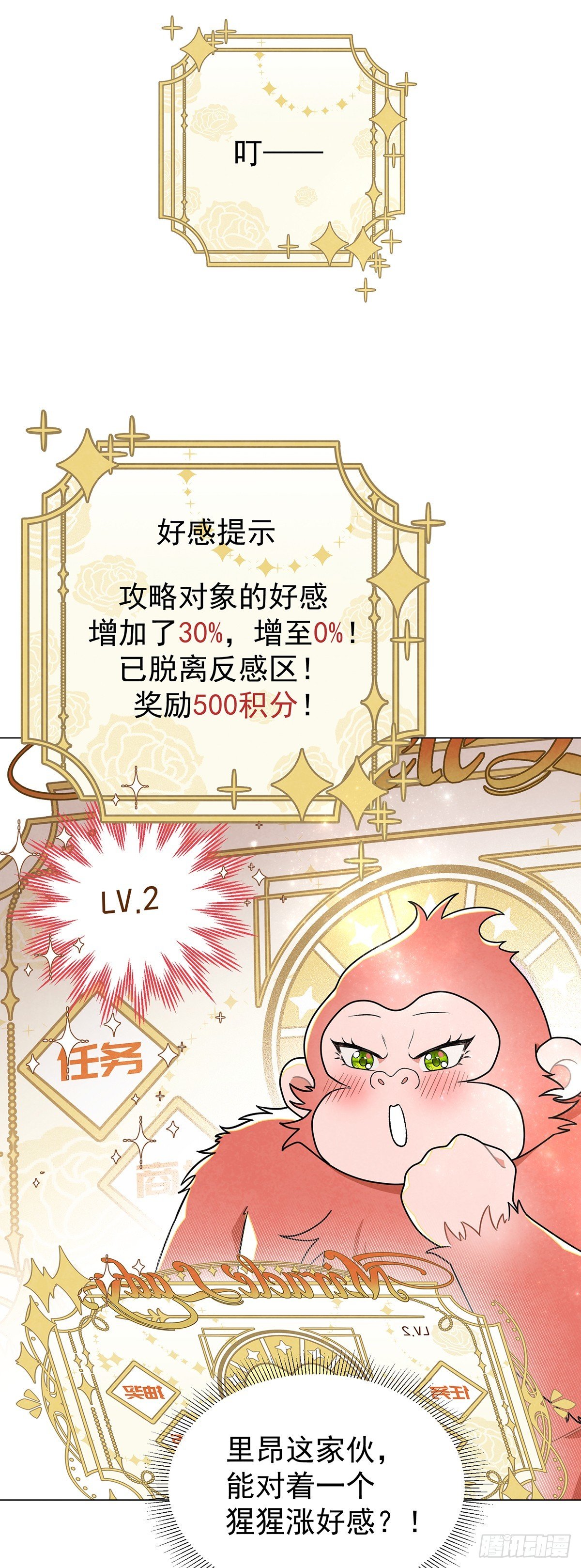 [甜蜜攻略]上线！