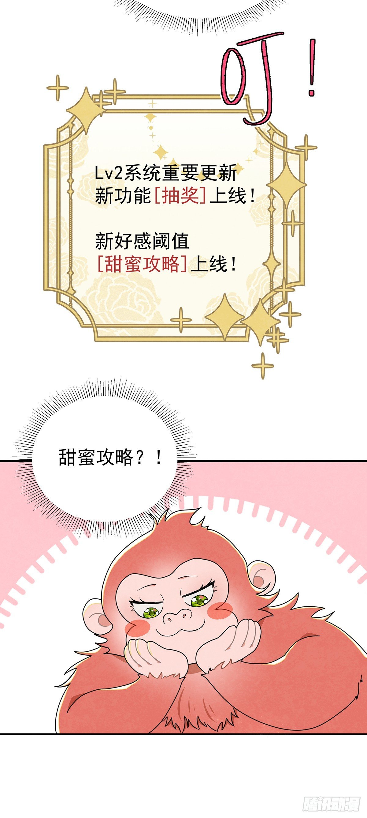 [甜蜜攻略]上线！