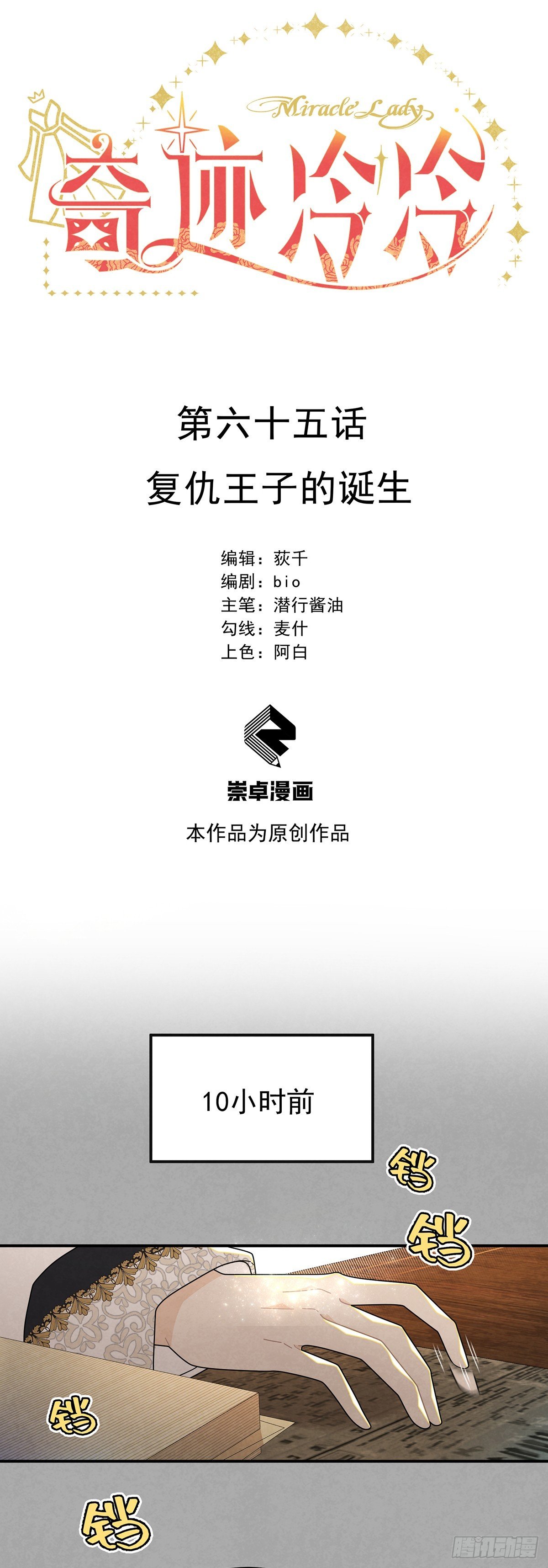 复仇王子的诞生