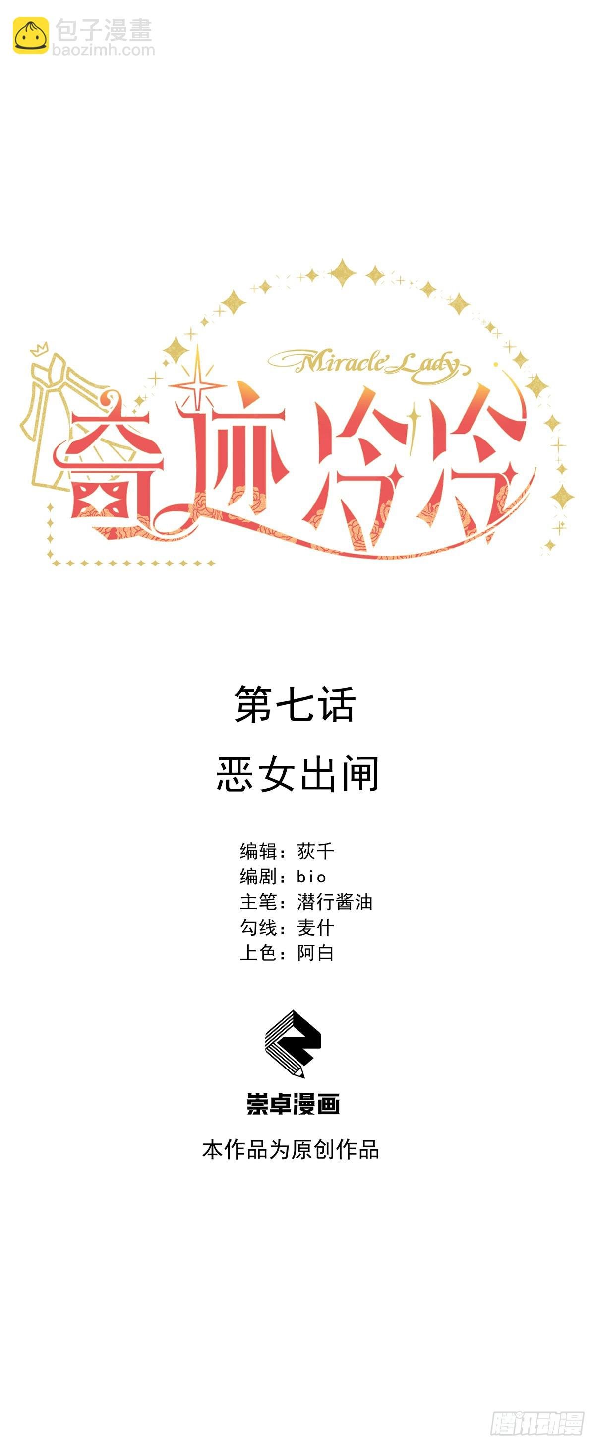恶女出闸