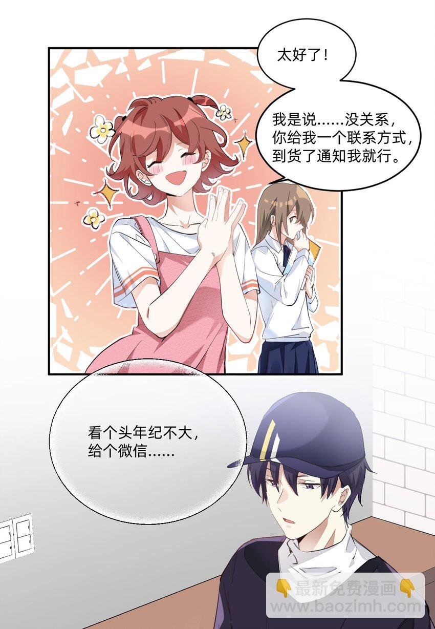 002 小姐姐？小哥哥！