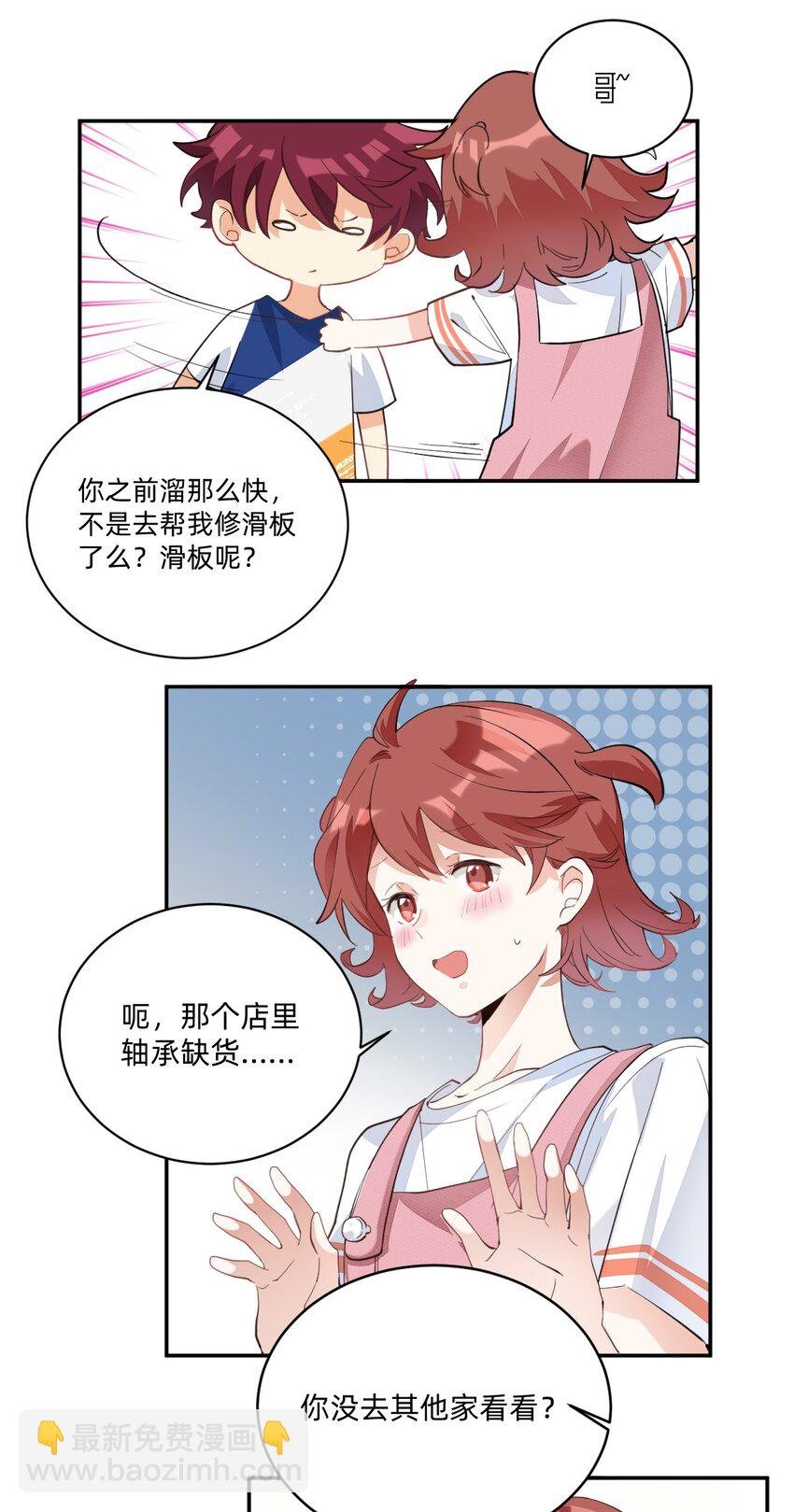 002 小姐姐？小哥哥！