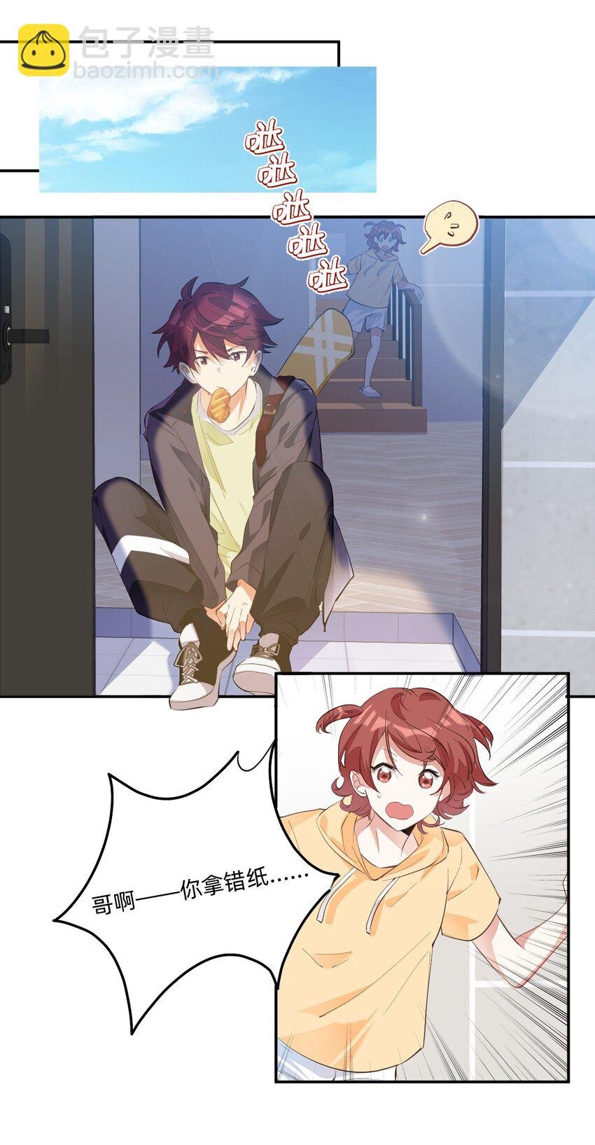 002 小姐姐？小哥哥！