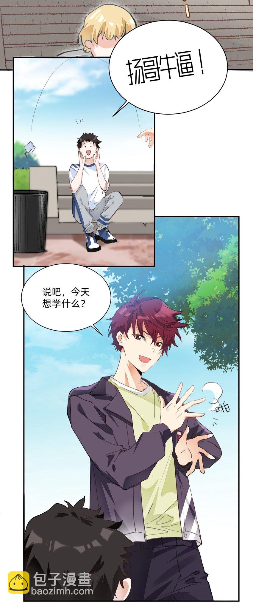 002 小姐姐？小哥哥！