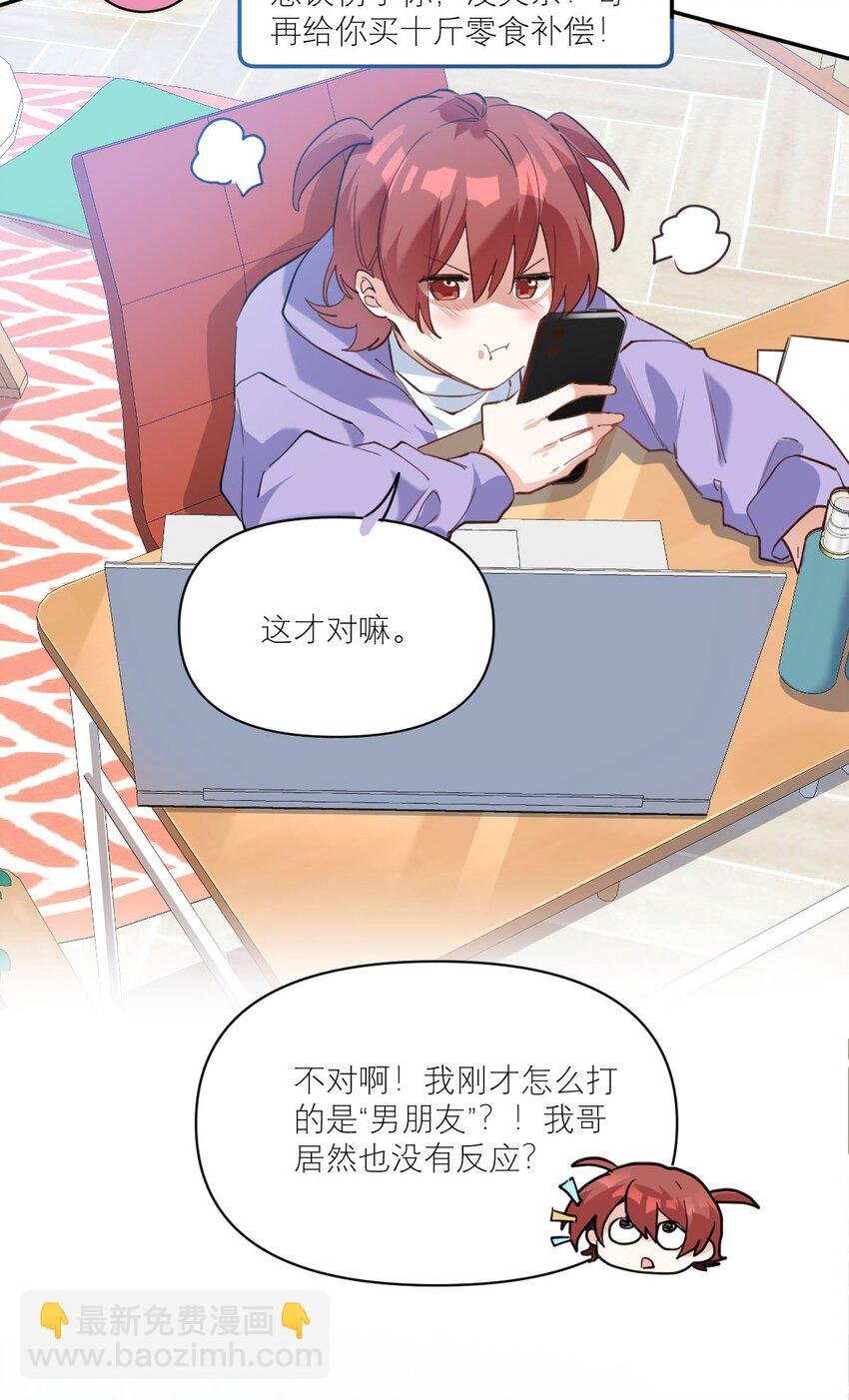 026 他有女朋友了