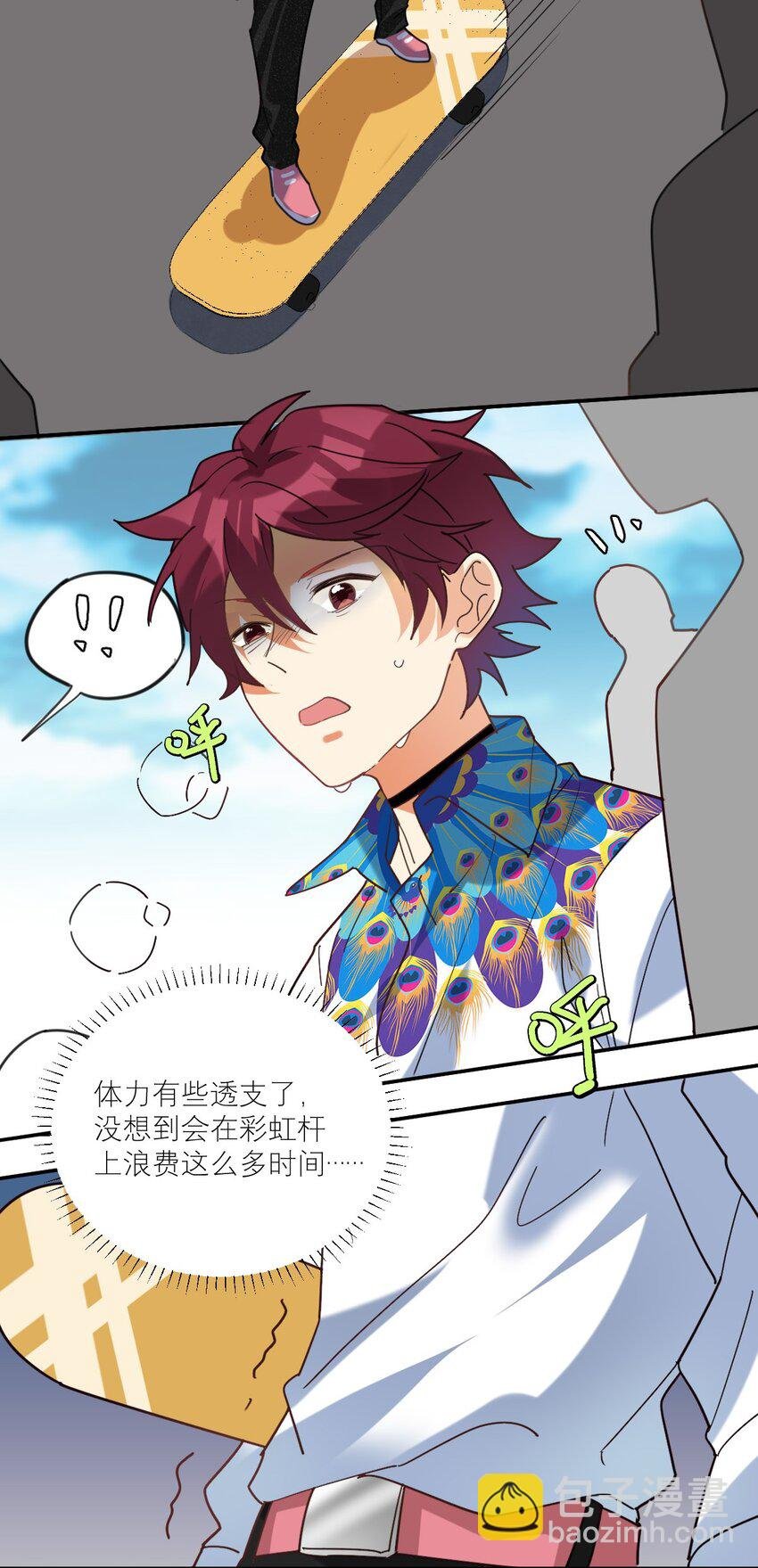 029 体力透支了