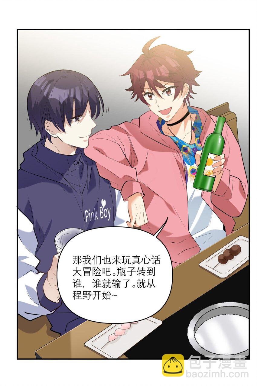 033 我要表白了！