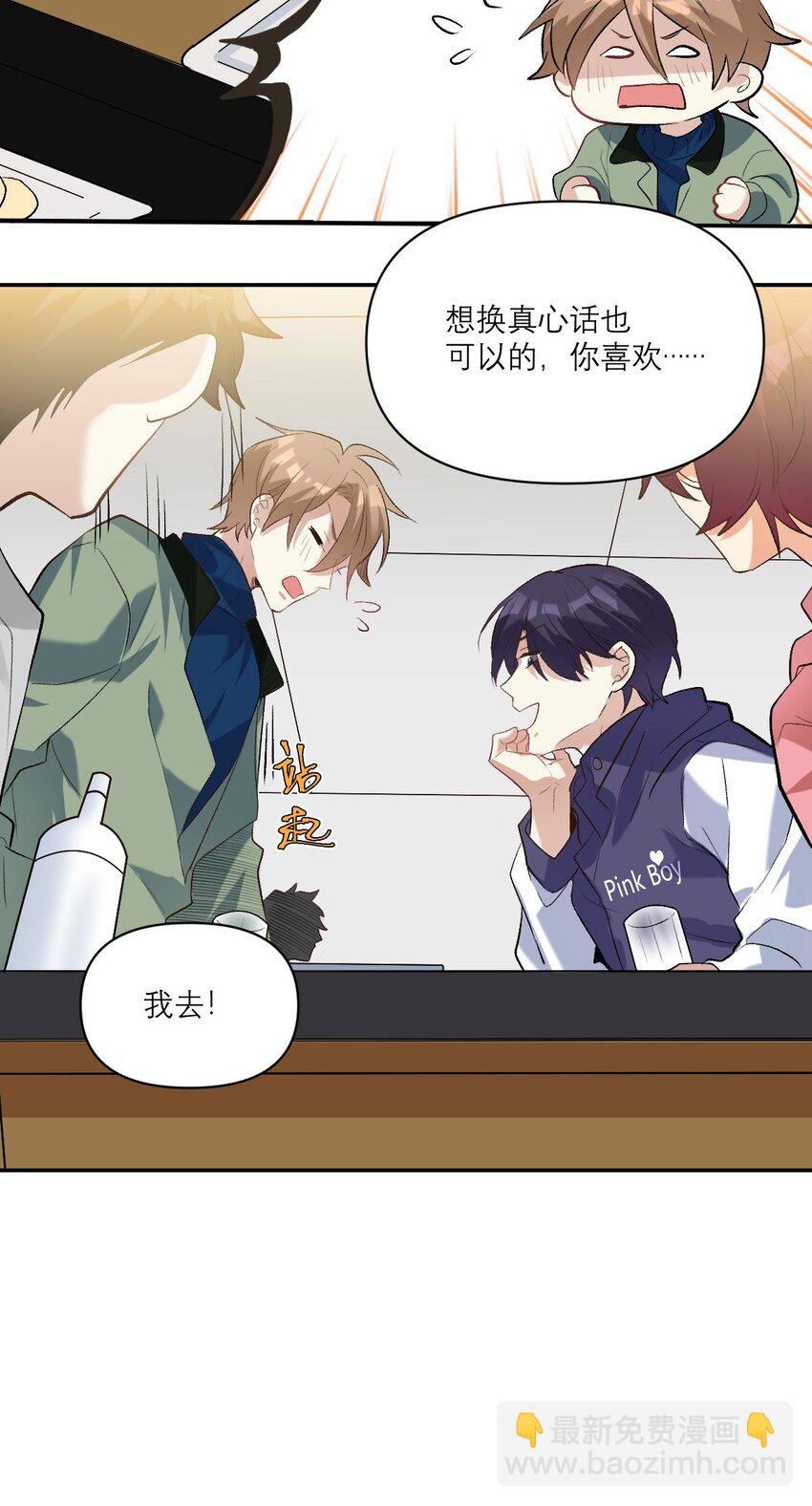 033 我要表白了！
