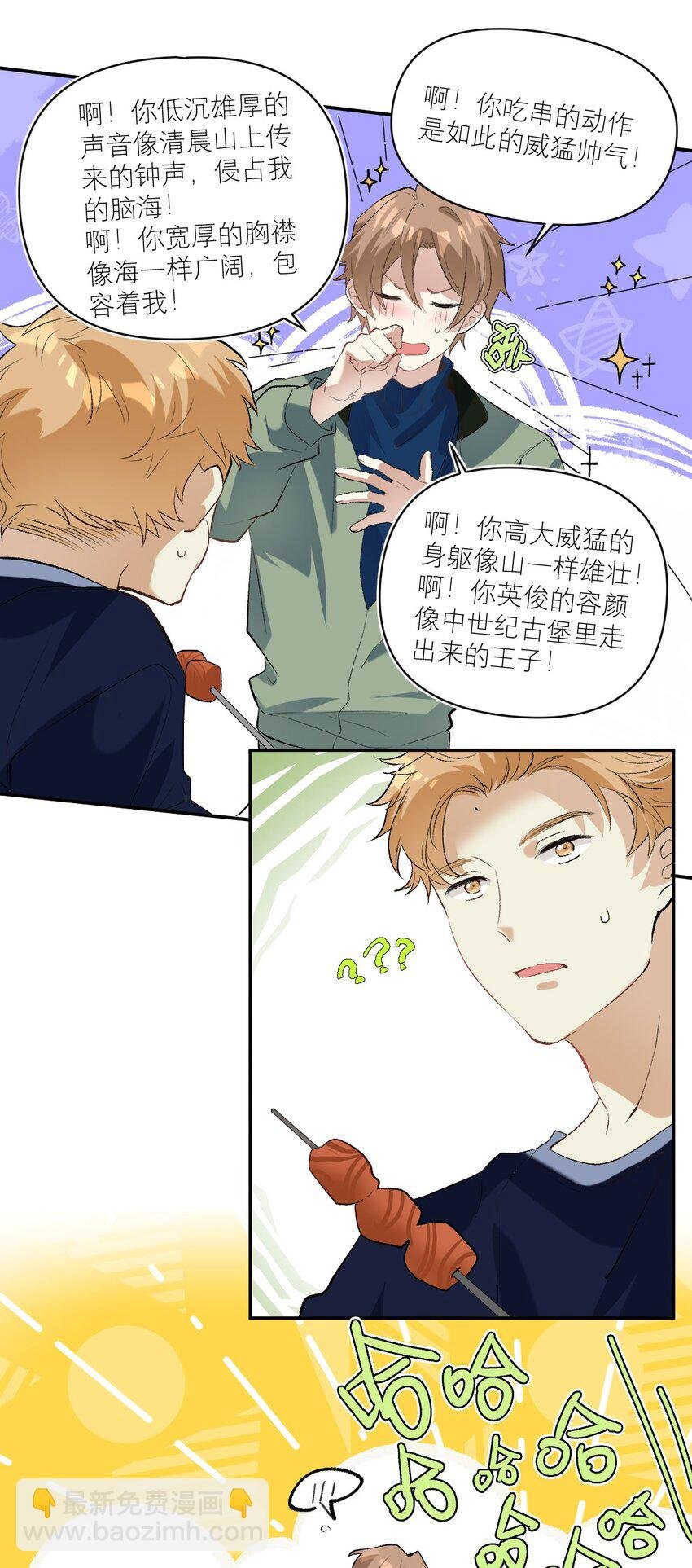 033 我要表白了！
