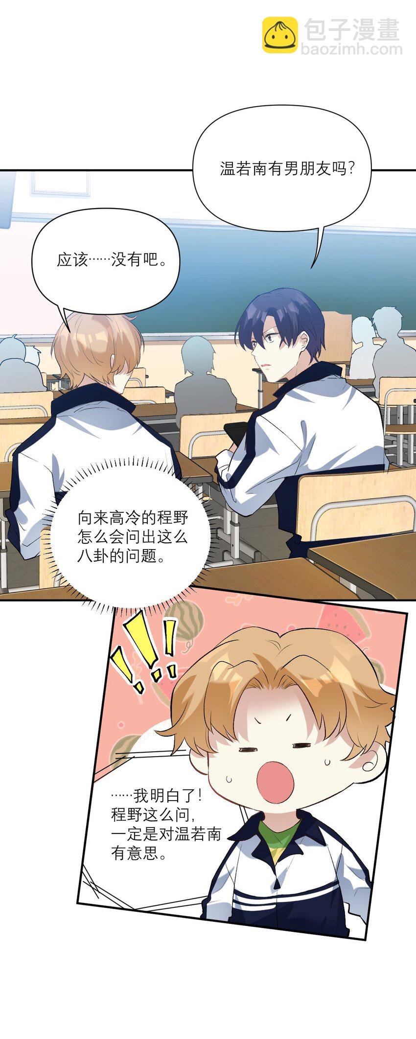 035 校霸失恋了