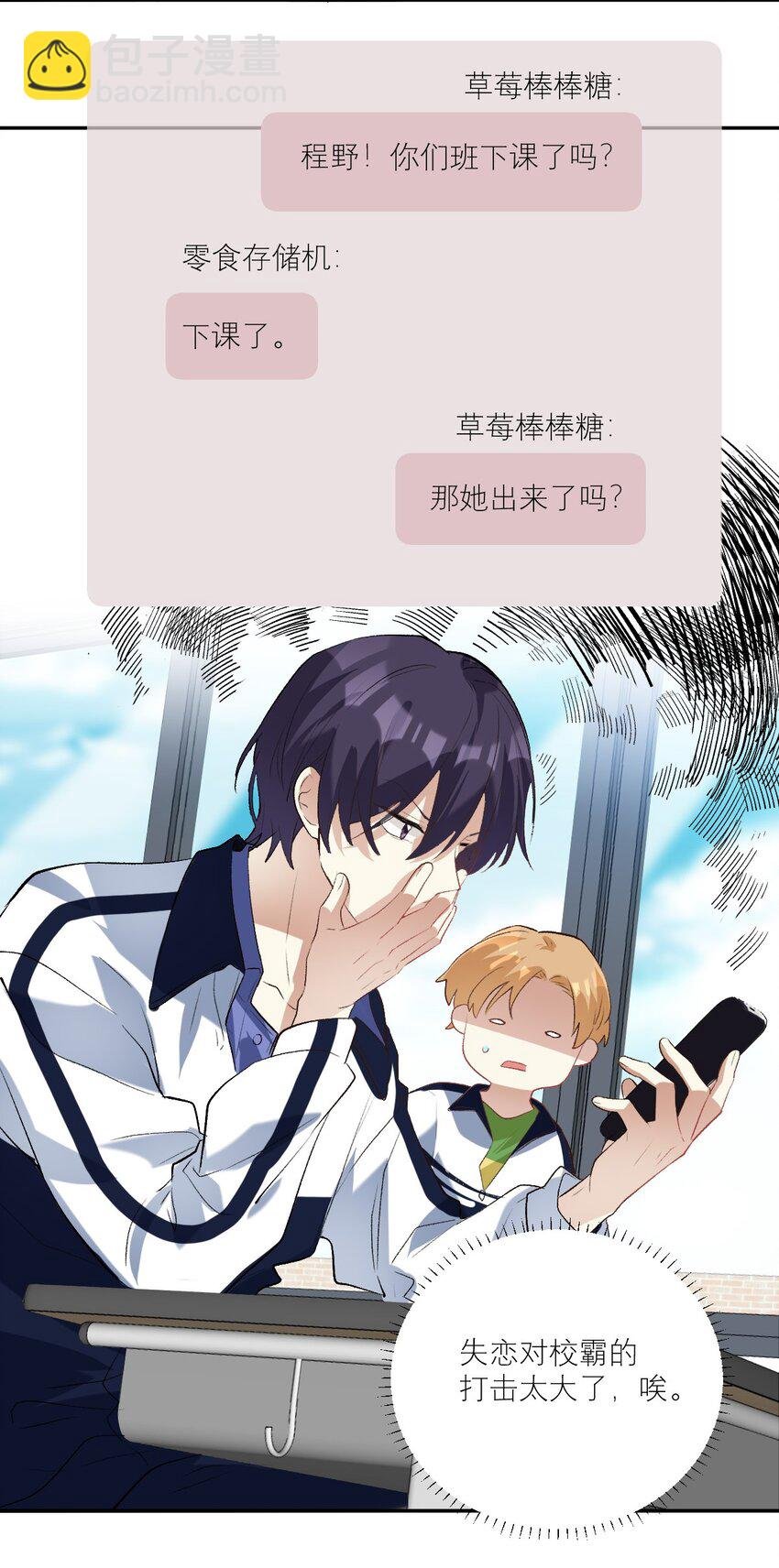 036 校霸VS校花