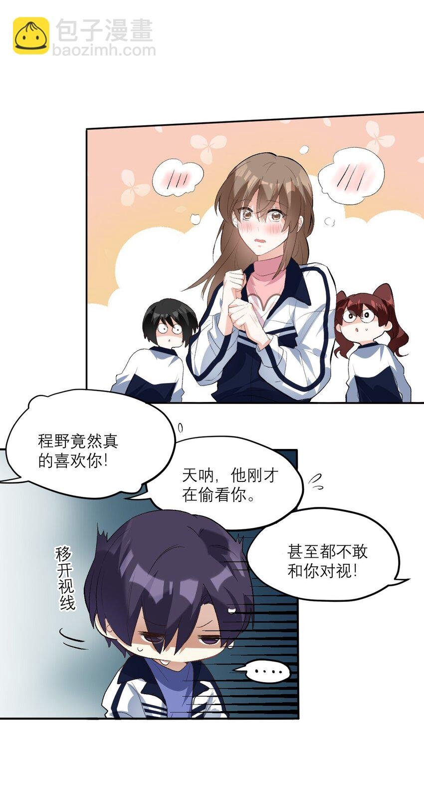 036 校霸VS校花