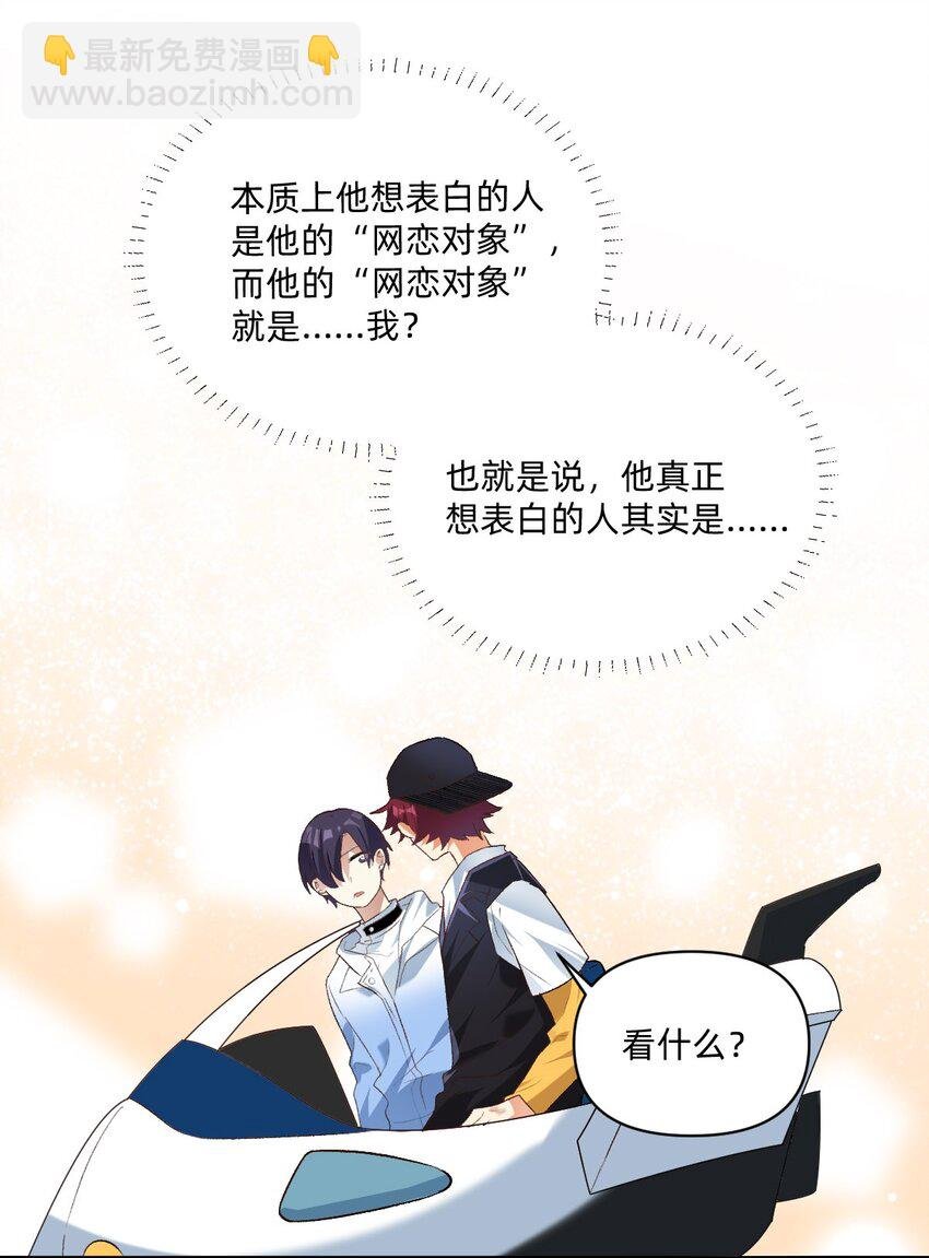 039 向我表白？
